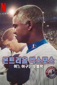 Who Killed the Montreal Expos? - Posters