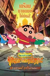 Crayon Shin-chan: The Spicy Kasukabe Dancers in India - Posters