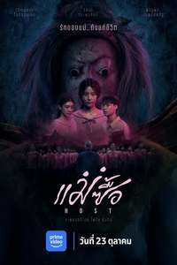 Host - Posters