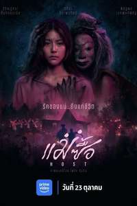 Host - Posters