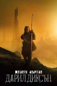 The Walking Dead: Daryl Dixon - Posters