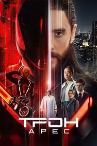 TRON: Ares - Posters