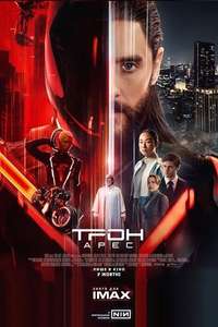 TRON: Ares - Posters