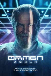 TRON: Ares - Posters