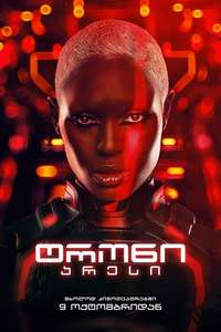 TRON: Ares - Posters