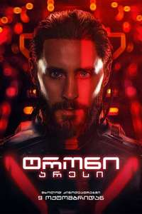 TRON: Ares - Posters