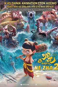 Ne Zha 2 - Posters