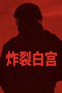 A House of Dynamite - Posters