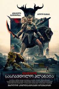 Predator: Badlands - Posters