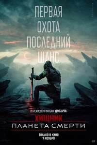 Predator: Badlands - Posters