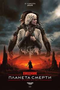 Predator: Badlands - Posters