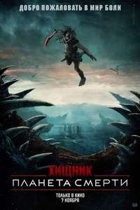 Predator: Badlands - Posters