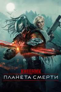 Predator: Badlands - Posters