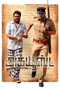 Accused - Posters