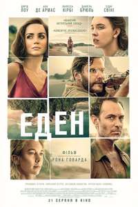 Eden - Posters