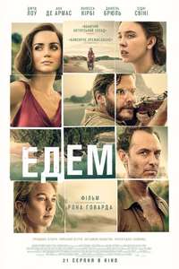 Eden - Posters