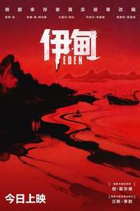 Eden - Posters