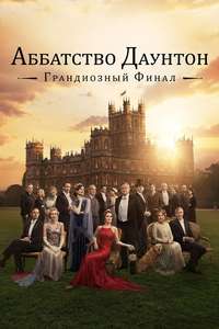 Downton Abbey: The Grand Finale - Posters