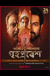 Grihapravesh - Posters