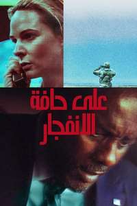 A House of Dynamite - Posters
