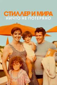 Stiller & Meara: Nothing Is Lost - Posters