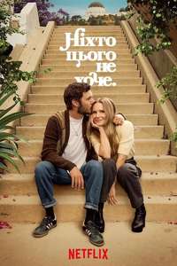 Nobody Wants This - Posters