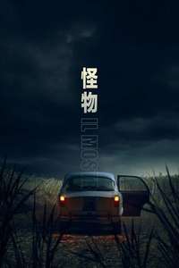 The Monster of Florence - Posters