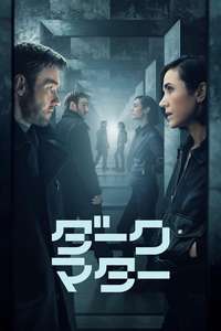 Dark Matter - Posters