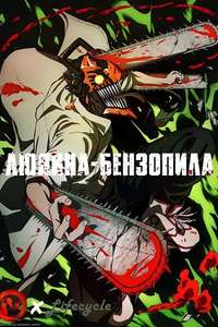 Chainsaw Man - Posters