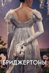 Bridgerton - Posters