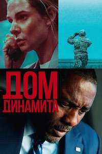 A House of Dynamite - Posters