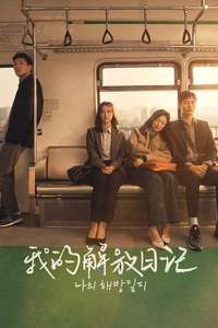 My Liberation Notes - Posters