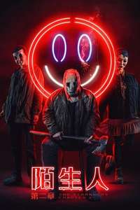 The Strangers: Chapter 2 - Posters