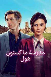 Maxton Hall - The World Between Us - Posters