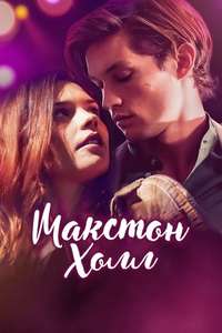 Maxton Hall - The World Between Us - Posters