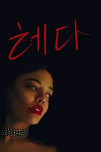 Hedda - Posters