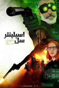 Splinter Cell: Deathwatch - Posters