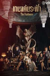 The Penthouse - Posters