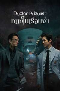 Doctor Prisoner - Posters