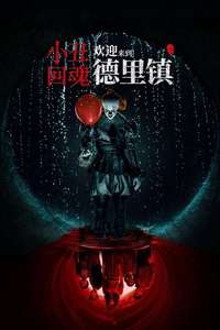 IT: Welcome to Derry - Posters