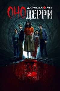 IT: Welcome to Derry - Posters