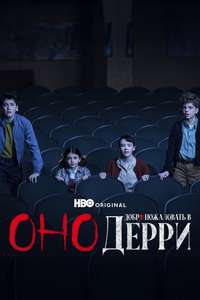 IT: Welcome to Derry - Posters