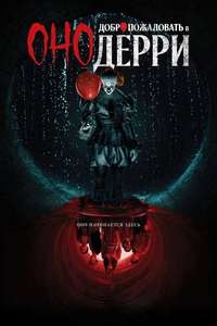 IT: Welcome to Derry - Posters