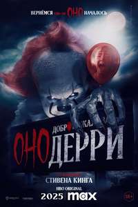 IT: Welcome to Derry - Posters