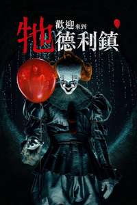 IT: Welcome to Derry - Posters
