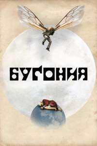 Bugonia - Posters