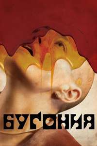 Bugonia - Posters