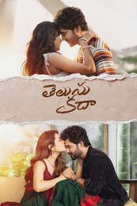 Telusu Kada - Posters
