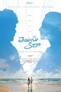 Telusu Kada - Posters