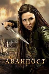 The Outpost - Posters